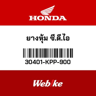 【HONDA Thailand 原廠零件】CDI膠套 30401-KPP-900