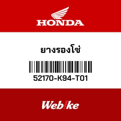 【HONDA Thailand 原廠零件】導板 【SLIDER， CHAIN 52170-K94-T01】 52170-K94-T01
