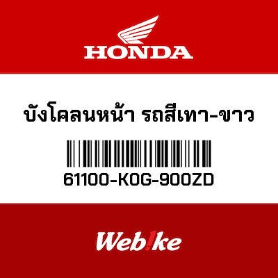 【HONDA Thailand 原廠零件】前土除 61100-K0G-900ZD