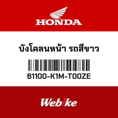【HONDA Thailand 原廠零件】前土除 61100-K1M-T00ZE