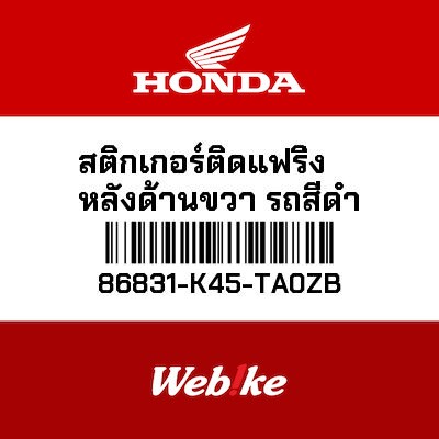 【HONDA Thailand 原廠零件】車身貼紙 86831-K45-TA0ZB
