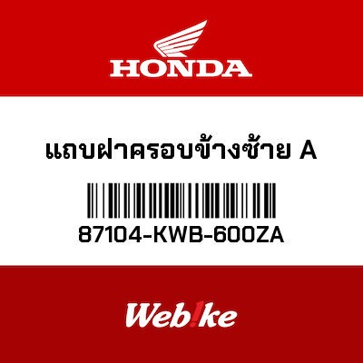 【HONDA Thailand 原廠零件】標籤貼紙 87104-KWB-600ZA