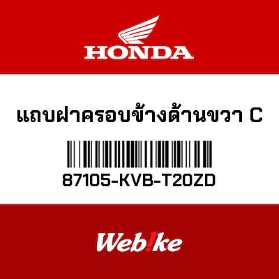 【HONDA Thailand 原廠零件】車身貼紙 87105-KVB-T20ZD
