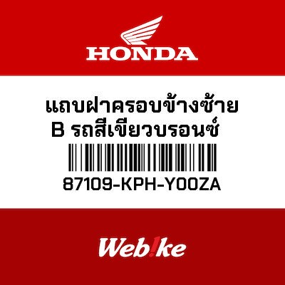 【HONDA Thailand 原廠零件】標籤貼紙 87109-KPH-Y00ZA