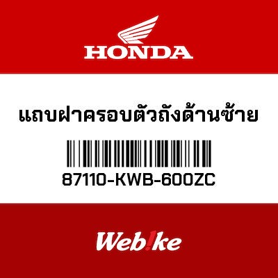 【HONDA Thailand 原廠零件】車身貼紙 87110-KWB-600ZC