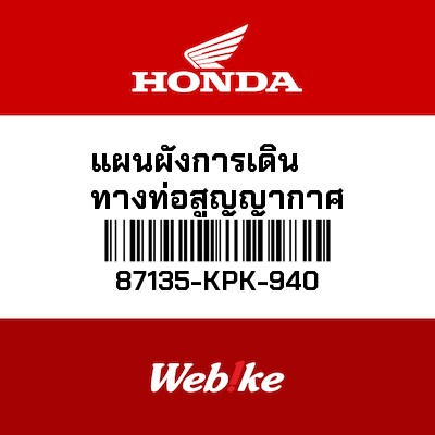 【HONDA Thailand 原廠零件】車輛資訊標籤 87135-KPK-940