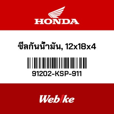 【HONDA Thailand 原廠零件】油封 91202-KSP-911