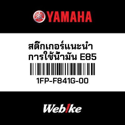 【YAMAHA Thailand 原廠零件】車身貼紙【GRAPHIC 1FP-F841G-00】