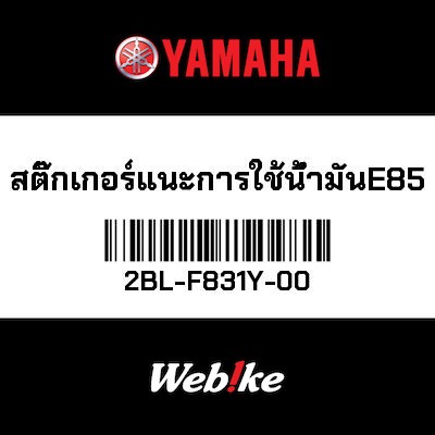 【YAMAHA Thailand 原廠零件】車身貼紙 14【GRAPHIC, 14 2BL-F831Y-00】