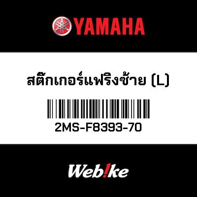 【YAMAHA Thailand 原廠零件】車身貼紙 3【GRAPHIC 3 2MS-F8393-70】
