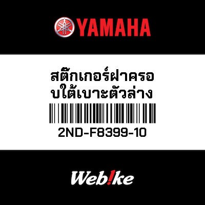 【YAMAHA Thailand 原廠零件】車身貼紙 6【GRAPHIC 6 2ND-F8399-10】