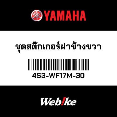 【YAMAHA Thailand 原廠零件】車身貼紙組【GRAPHIC SET 4S3-WF17M-30】