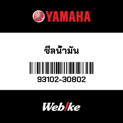 【YAMAHA Thailand 原廠零件】機油封【OIL SEAL 93102-30802】