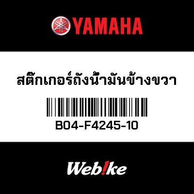 【YAMAHA Thailand 原廠零件】車身貼紙