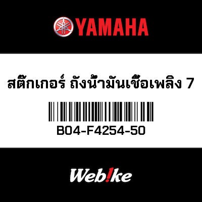 【YAMAHA Thailand 原廠零件】車身貼紙