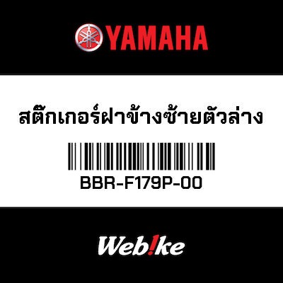 【YAMAHA Thailand 原廠零件】車身貼紙 11【GRAPHIC 11 BBR-F179P-00】
