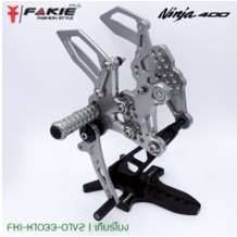 【FAKIE】Ninja400 腳踏後移套件