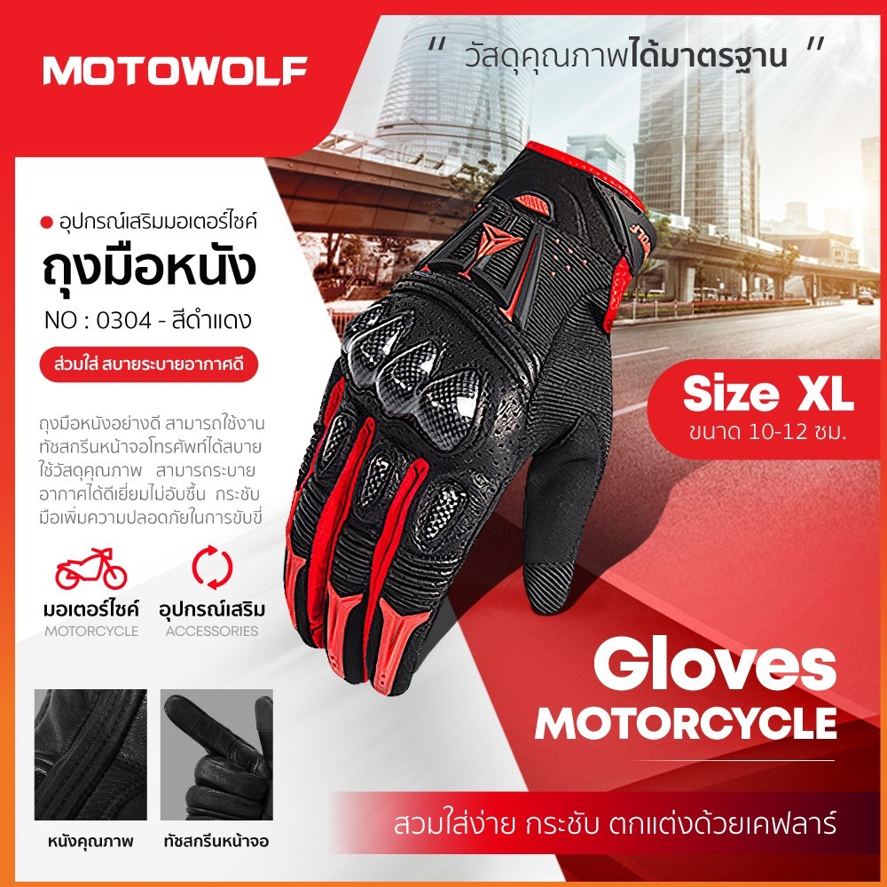 【MOTOWOLF】短版 騎士手套 XL尺寸 [0304]