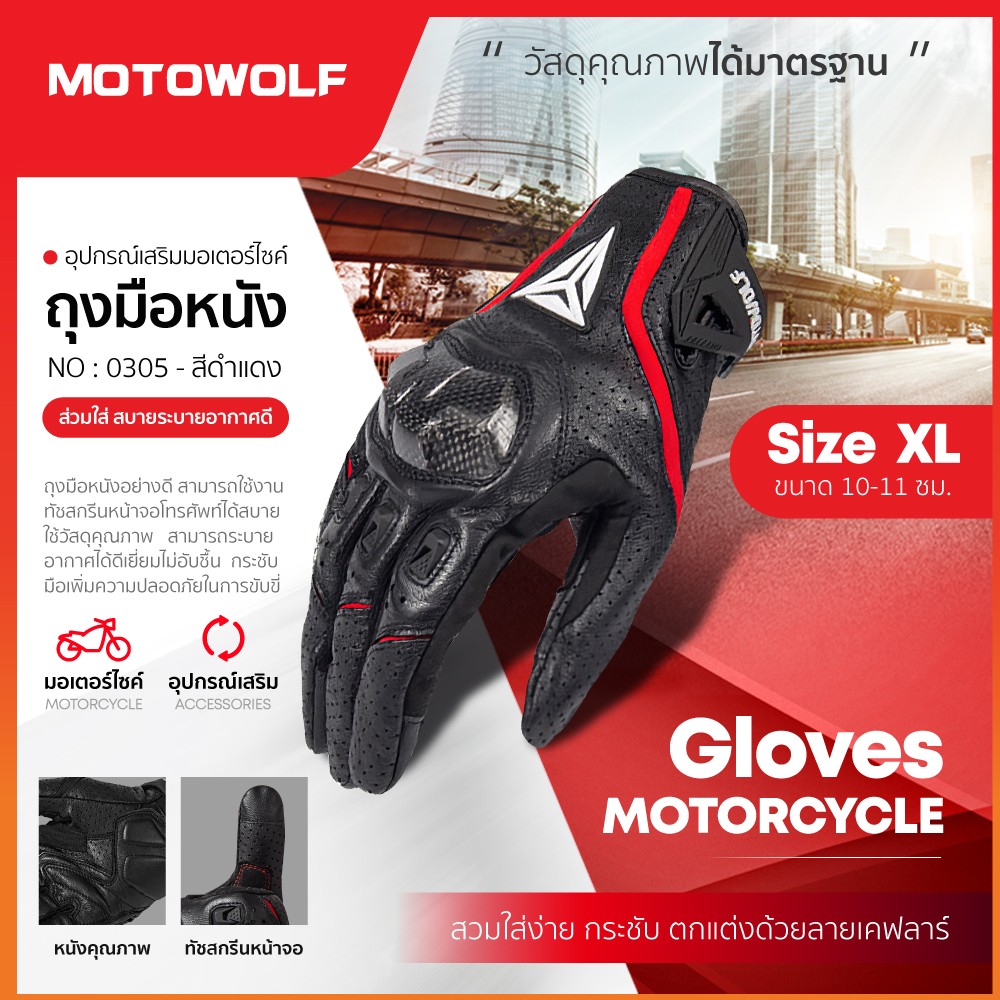 【MOTOWOLF】短版 騎士手套 XL尺寸 [0305]