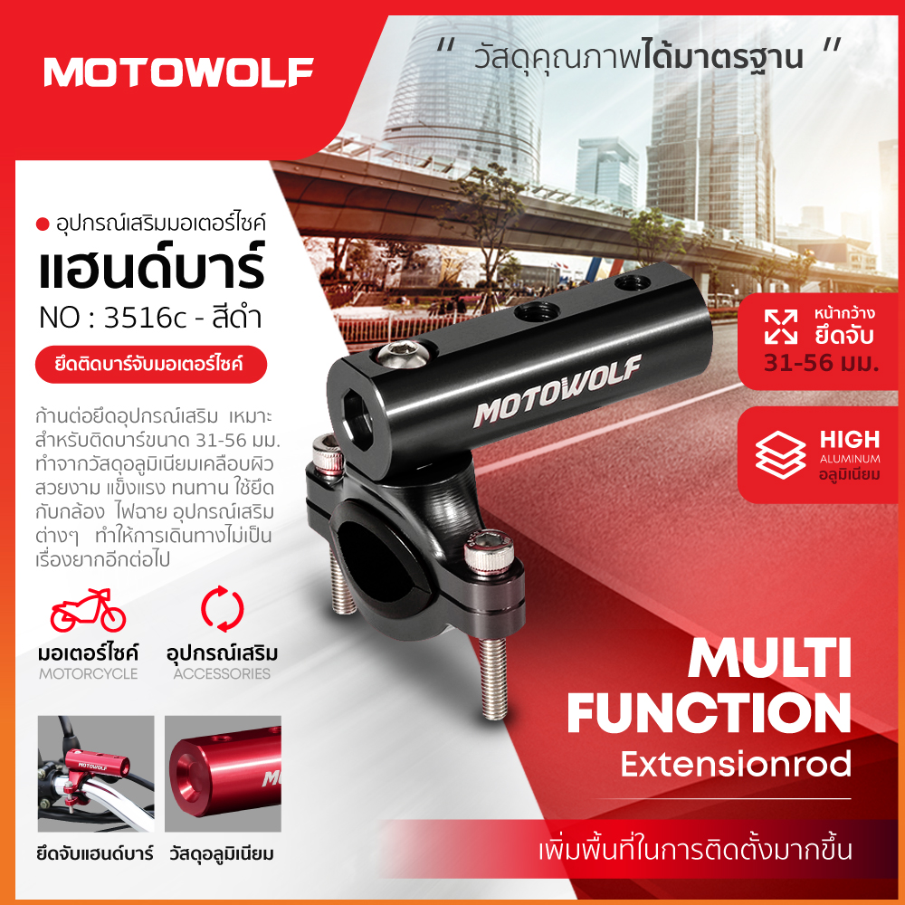 【MOTOWOLF】多功能橫桿 31-56mm
