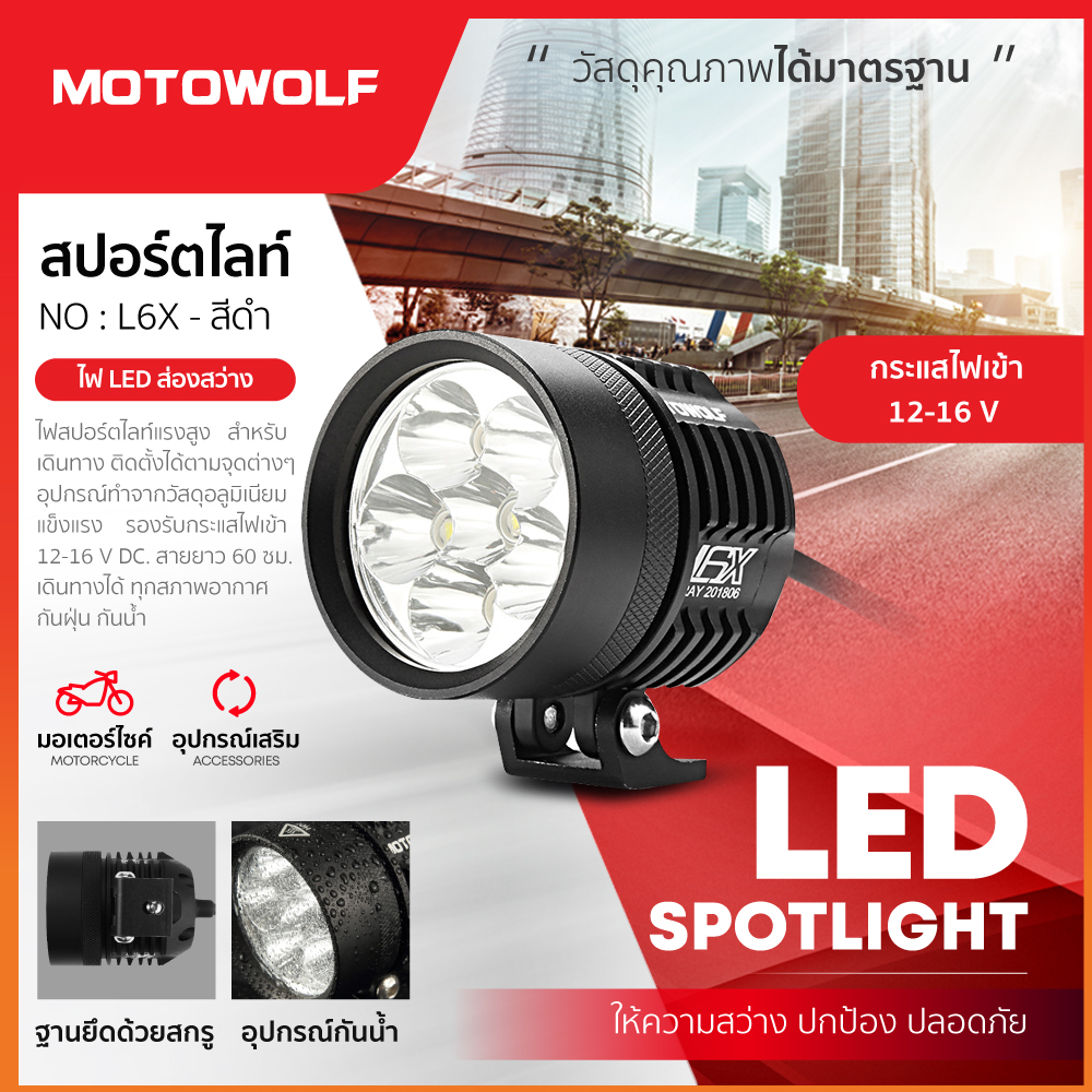 【MOTOWOLF】LED 外掛式照明燈 10W [L6X]