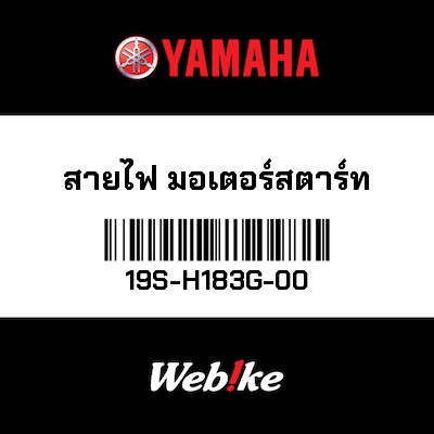 【YAMAHA Thailand 原廠零件】電線組總成【CORD COMP. 19S-H183G-00】