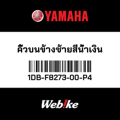【YAMAHA Thailand 原廠零件】進氣罩 1(0564【FIN 1(0564 1DB-F8273-00-P4】