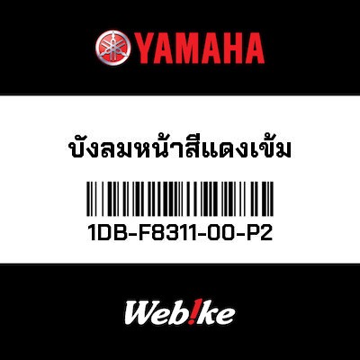 【YAMAHA Thailand 原廠零件】腿部擋風板【LEG SHIELD 1 (0957) 1DB-F8311-00-P2】