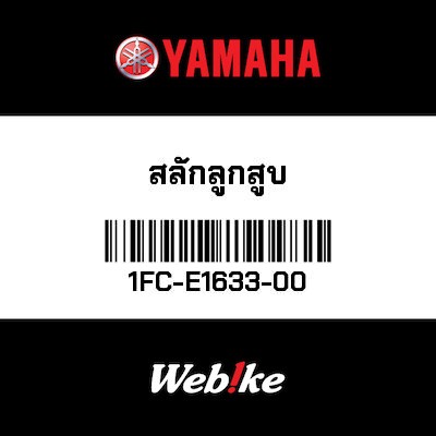 【YAMAHA Thailand 原廠零件】插銷【PIN 1FC-E1633-00】