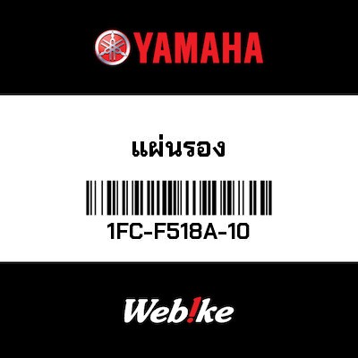 【YAMAHA Thailand 原廠零件】離合器培林墊片【PLATE 1FC-F518A-10】