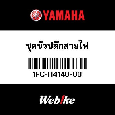 【YAMAHA Thailand 原廠零件】線組+插頭總成【SOCKET CORD ASSY 1FC-H4140-00】