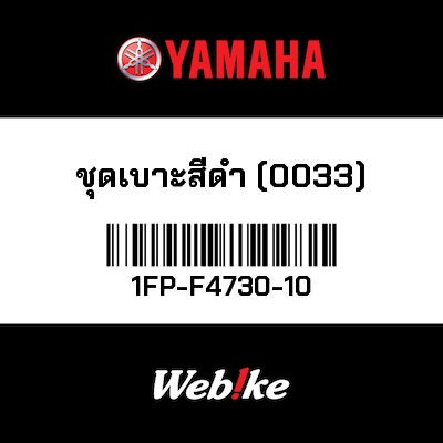 【YAMAHA Thailand 原廠零件】分離式座墊總成【DOUBLE SEAT ASSY 1FP-F4730-10】