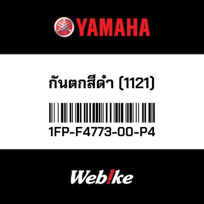 【YAMAHA Thailand 原廠零件】把手【HANDLE 1FP-F4773-00-P4】