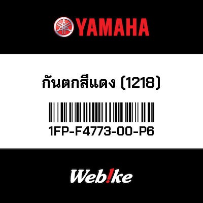 【YAMAHA Thailand 原廠零件】把手【HANDLE 1FP-F4773-00-P6】