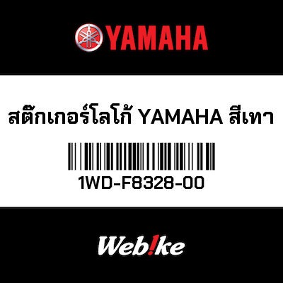 【YAMAHA Thailand 原廠零件】徽章【EMBLEM,EMBLEM 1WD-F8328-00】