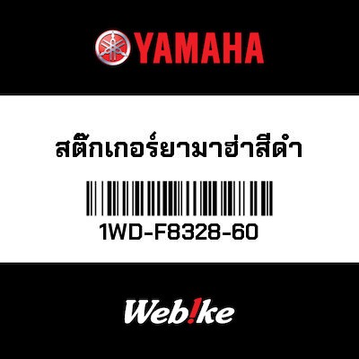 【YAMAHA Thailand 原廠零件】徽章【EMBLEM 1WD-F8328-60】