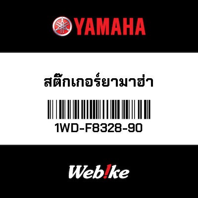 【YAMAHA Thailand 原廠零件】徽章【EMBLEM 1WD-F8328-90】