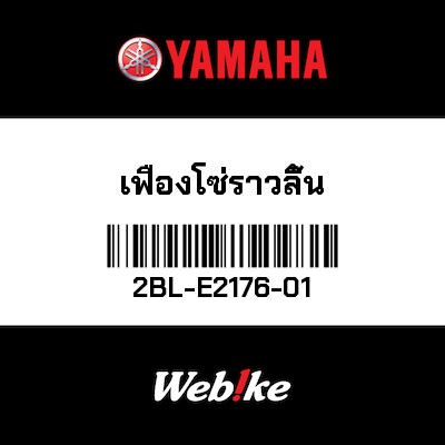 【YAMAHA Thailand 原廠零件】凸輪軸齒輪【SPROCKET, CAM CHAIN 2BL-E2176-01】