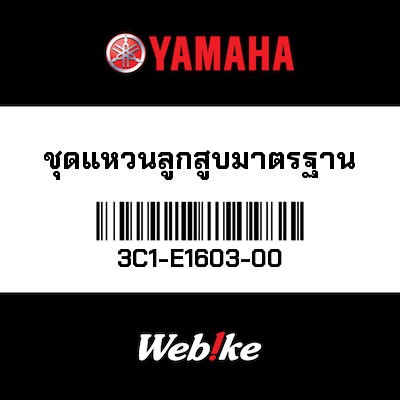 【YAMAHA Thailand 原廠零件】活塞環組 (標準型)