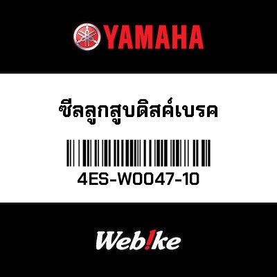 【YAMAHA Thailand 原廠零件】卡鉗 油封套件【CALIPER SEAL KIT 4ES-W0047-10】