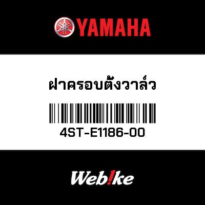 【YAMAHA Thailand 原廠零件】氣門外蓋【Valve cover 4ST-E1186-00】
