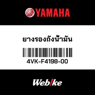 【YAMAHA Thailand 原廠零件】座椅【SEAT 4VK-F4198-00】