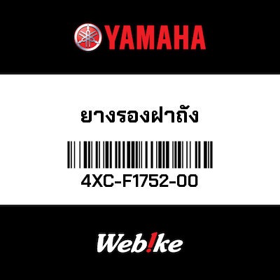 【YAMAHA Thailand 原廠零件】外管【TUBE 4XC-F1752-00】