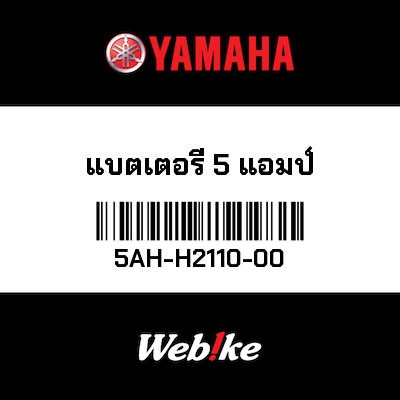 【YAMAHA Thailand 原廠零件】5 amp 電瓶【5 amp battery 5AH-H2110-00】
