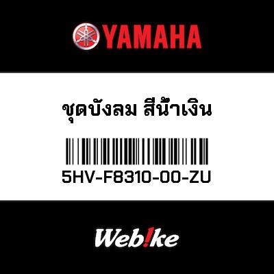 【YAMAHA Thailand 原廠零件】中央區塊內裝【Blue windscreen 5HV-F8310-00-ZU】