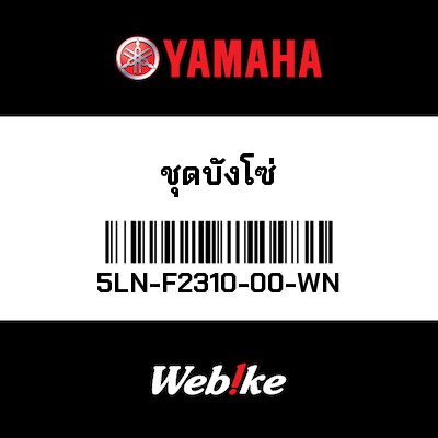 【YAMAHA Thailand 原廠零件】鏈條蓋【Chain Dress 5LN-F2310-00-WN】