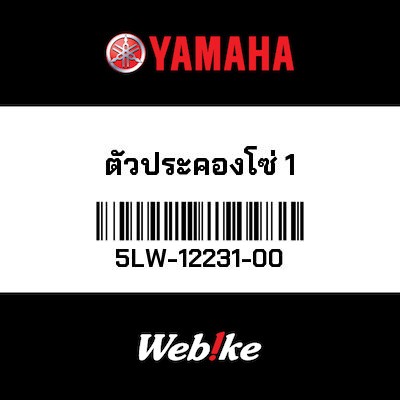 【YAMAHA Thailand 原廠零件】鏈條導板【Chain Fascination 1 5LW-12231-00】
