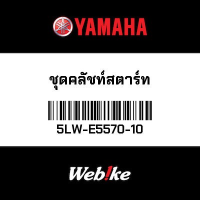 【YAMAHA Thailand 原廠零件】離合器啟動部件