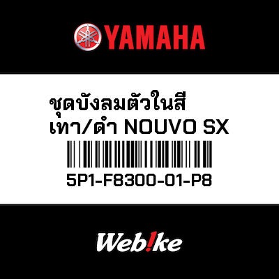 【YAMAHA Thailand 原廠零件】護腿板總成 (0919)