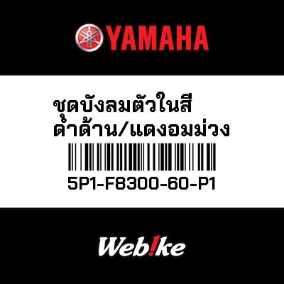 【YAMAHA Thailand 原廠零件】護腿板總成 (0582)